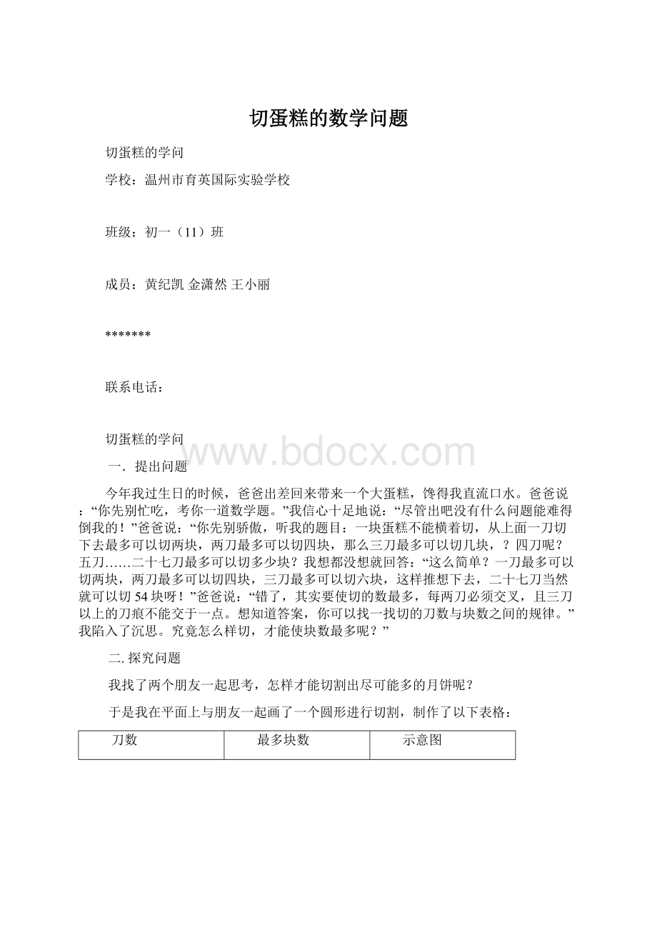 切蛋糕的数学问题Word格式.docx_第1页