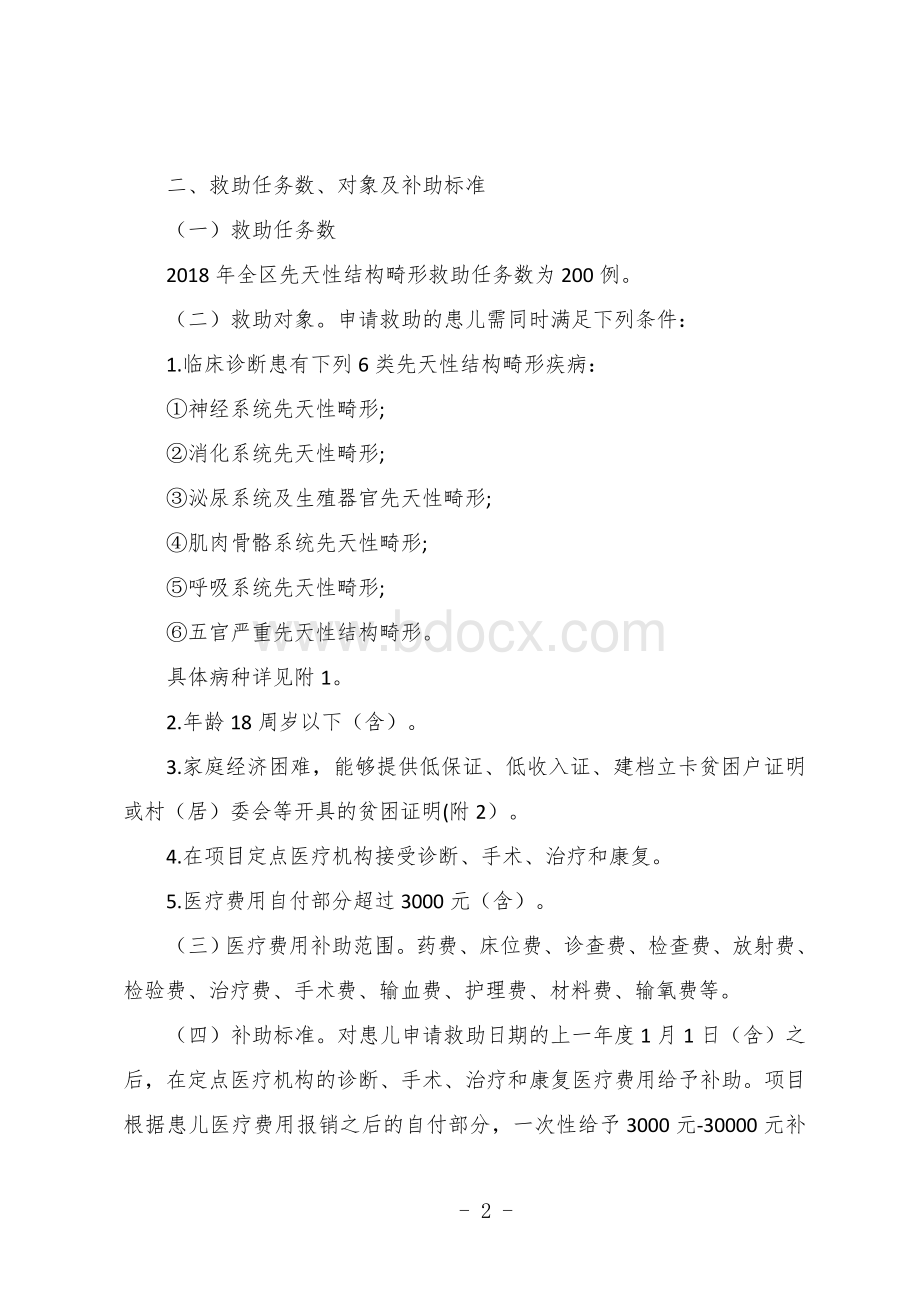 先天性结构畸形救助项目实施方案Word文档格式.docx_第2页