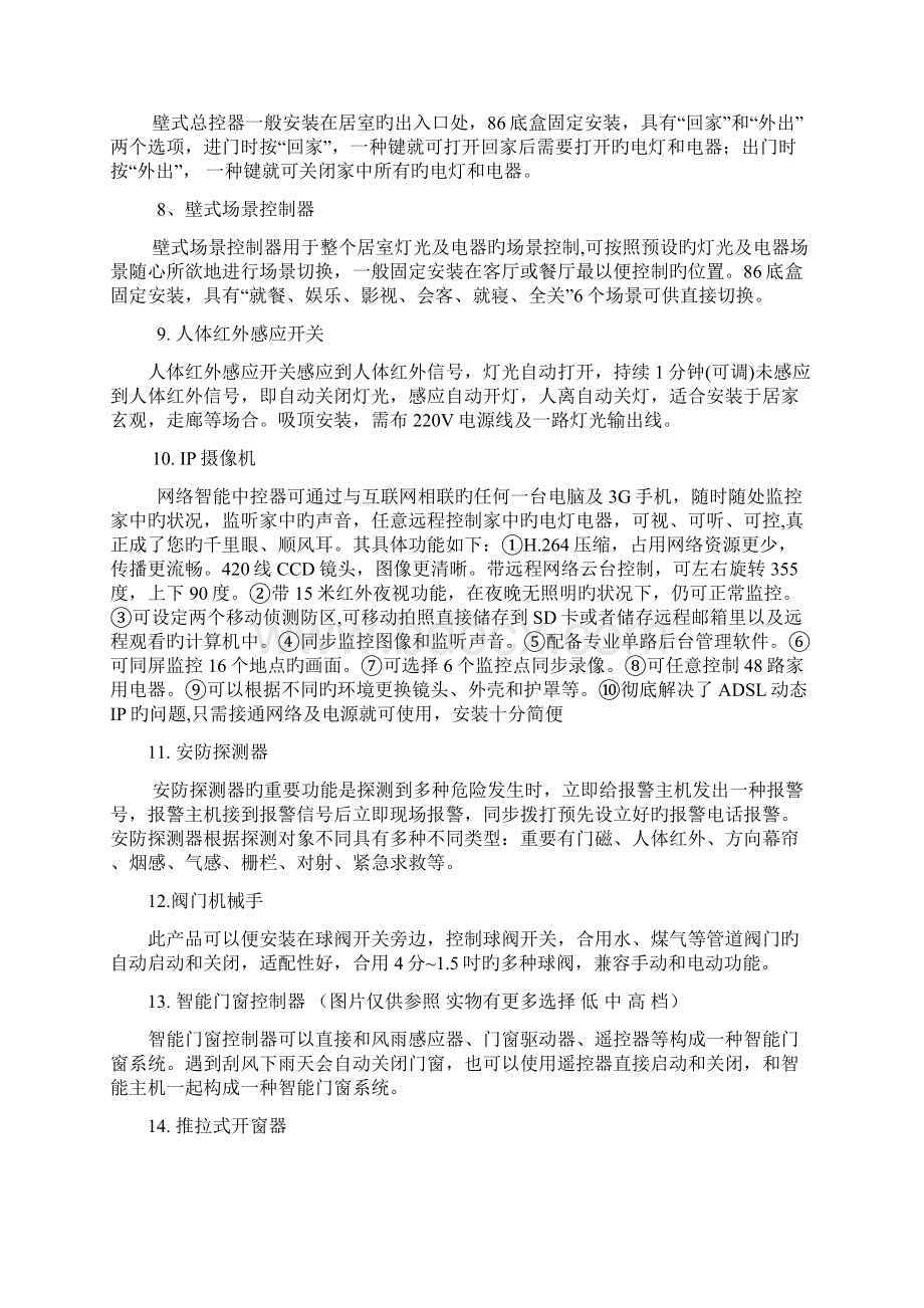 智能家居技术方案书.docx_第3页