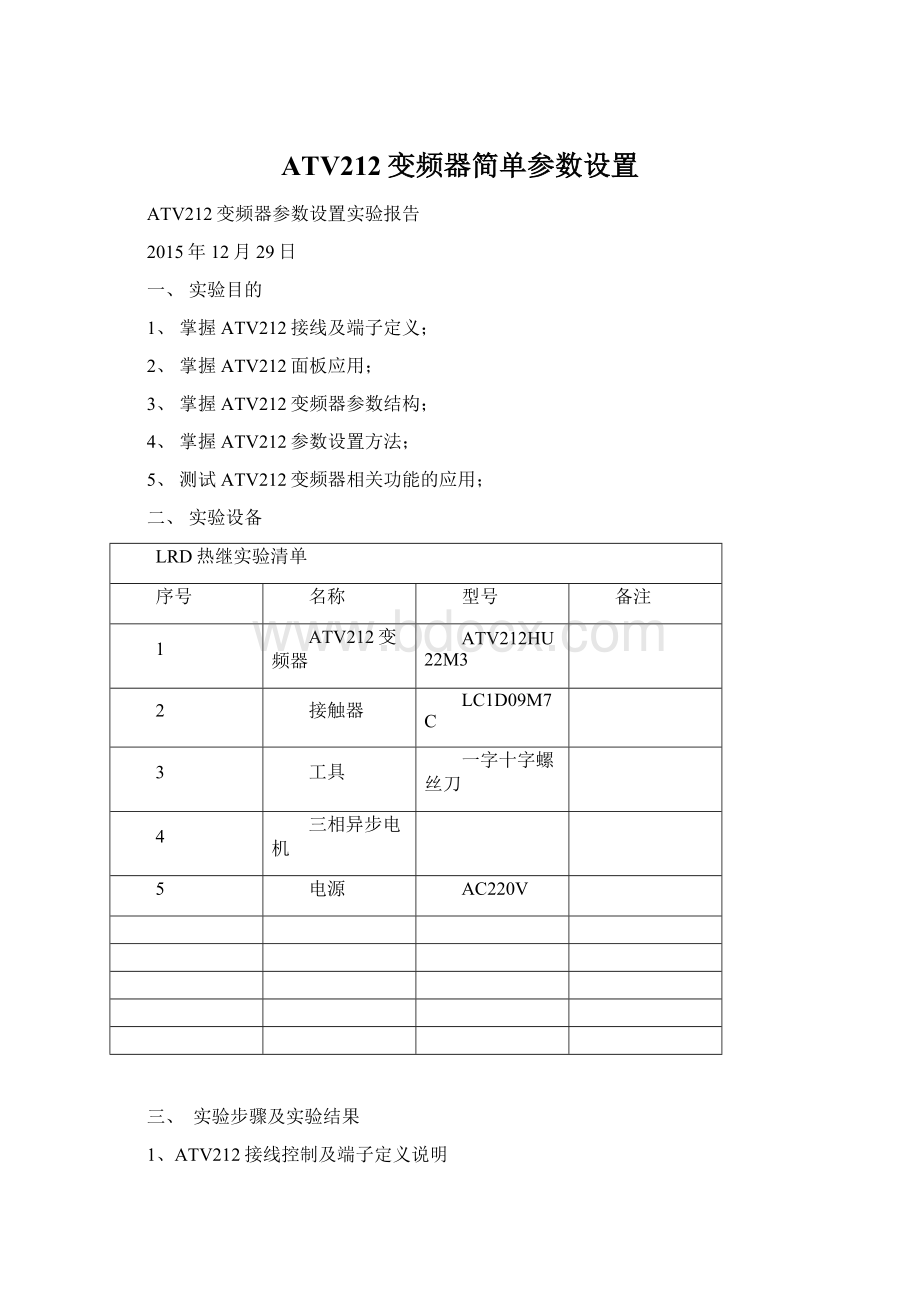 ATV212变频器简单参数设置.docx_第1页