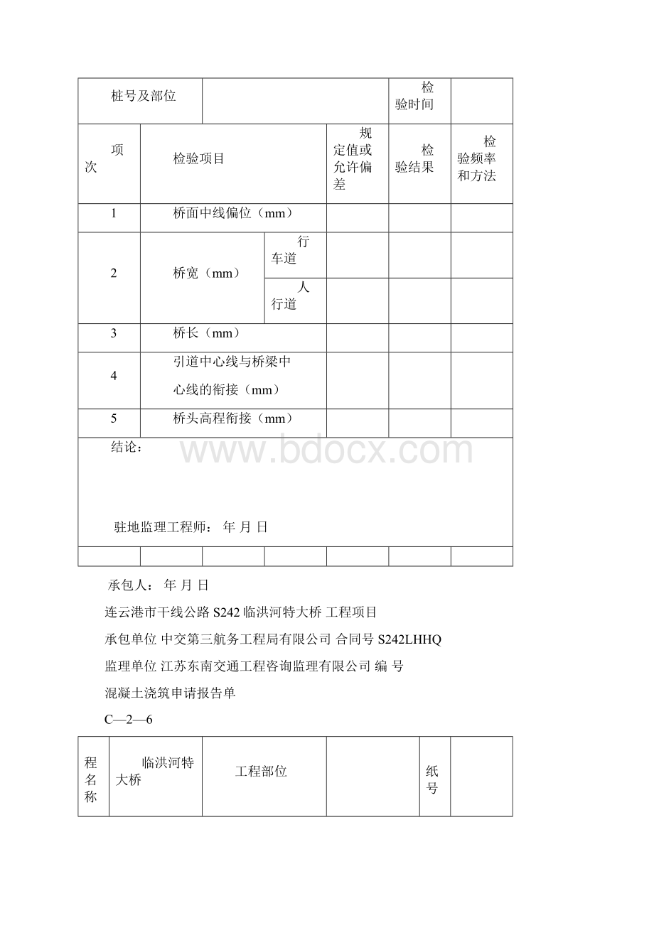 桥梁表格.docx_第3页