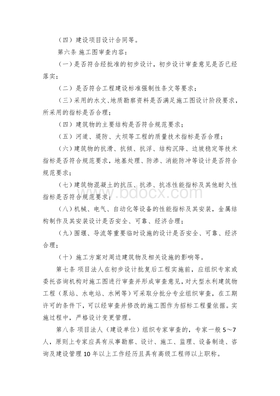 Ｘ市水利工程施工图设计文件审查管理办法.docx_第2页