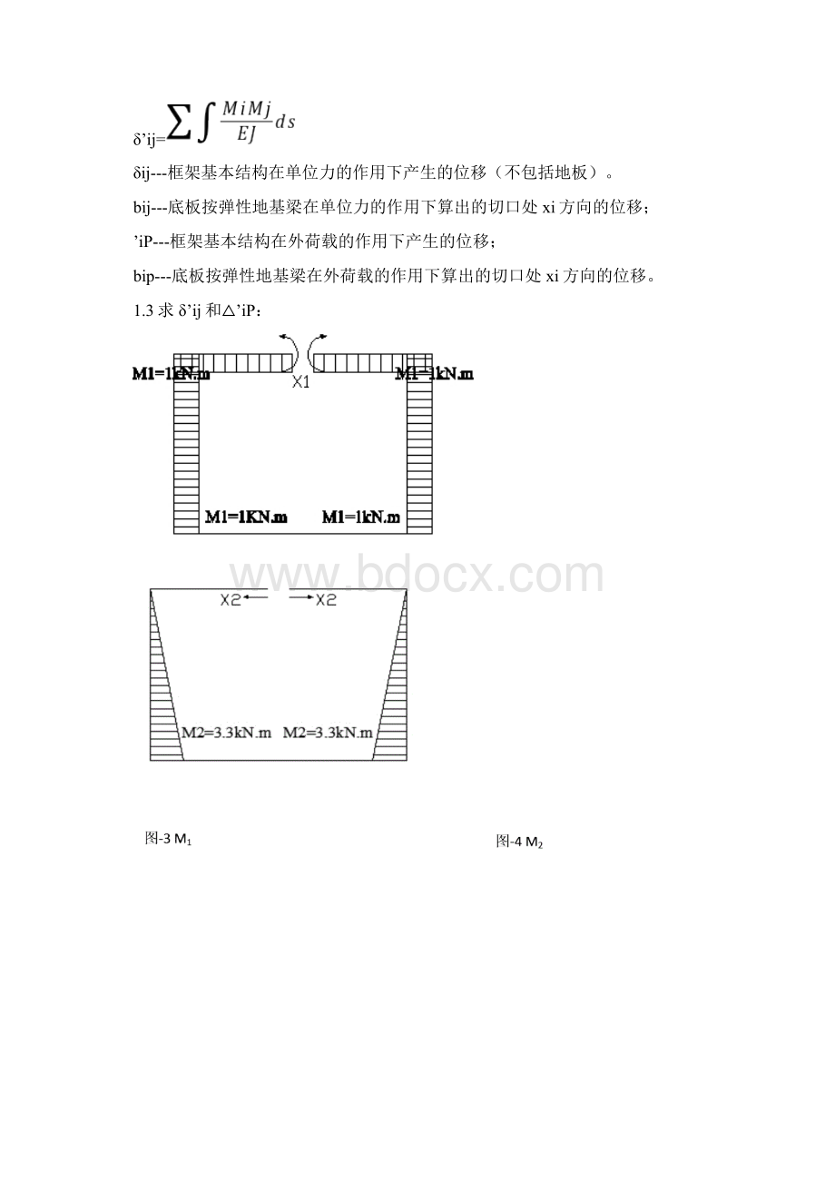 地下建筑结构浅埋式矩形地下结构课程设计计算书Word文件下载.docx_第3页