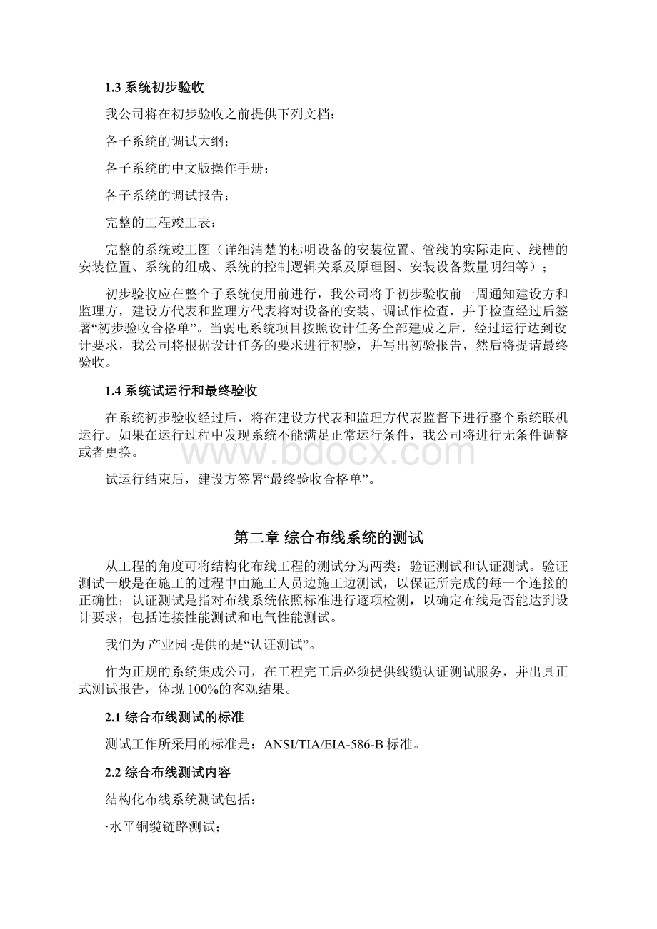 测试调试验收方案Word文件下载.docx_第3页