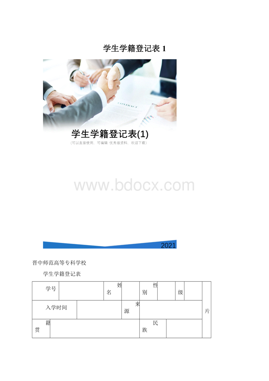 学生学籍登记表1.docx_第1页