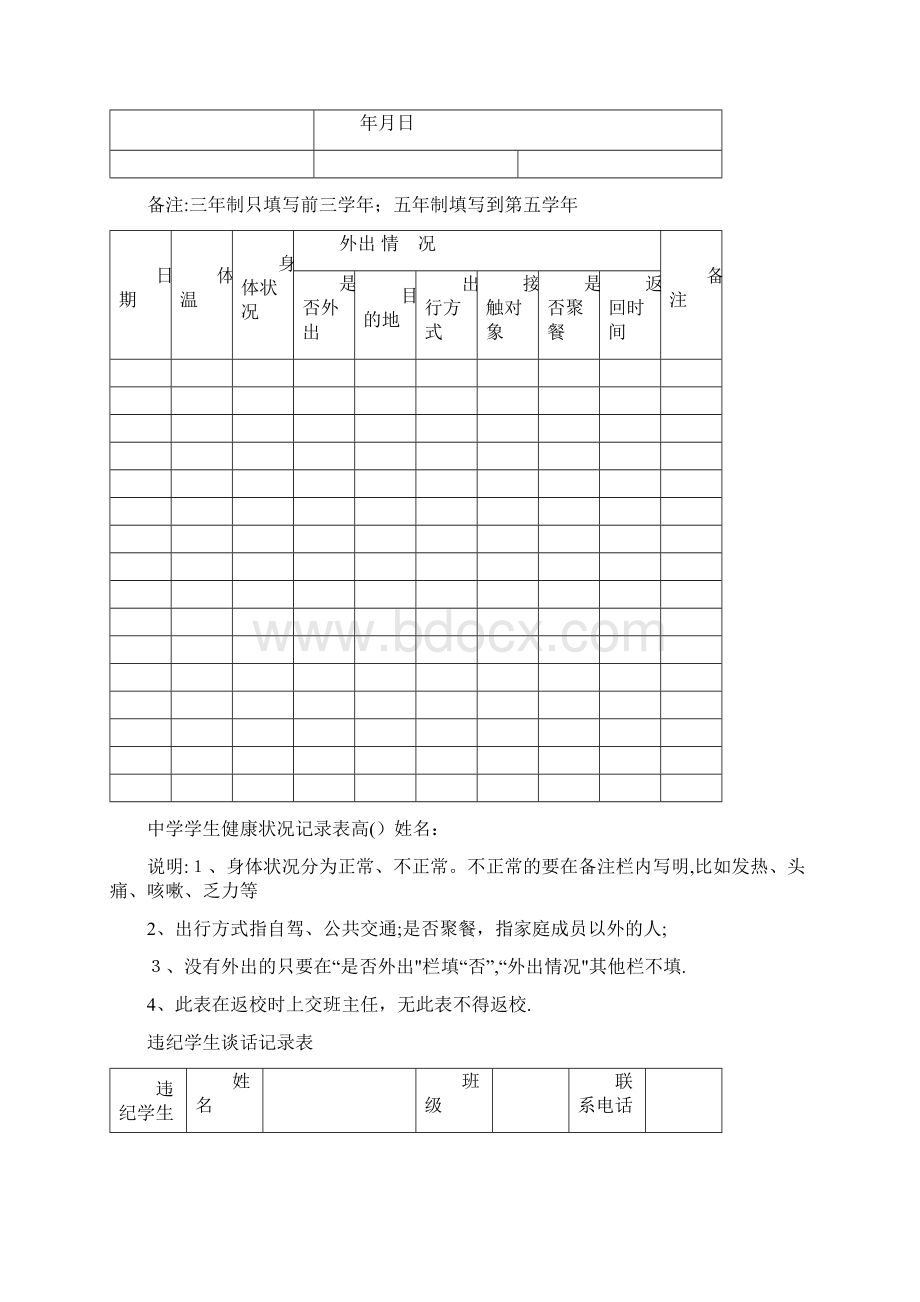 学生学籍登记表1.docx_第3页