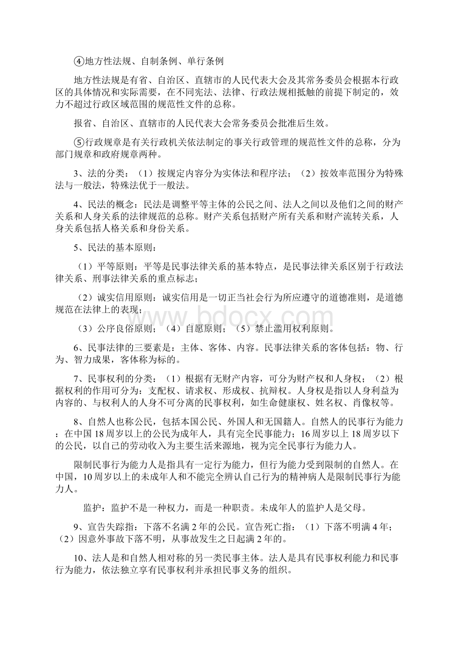 房地产基本制度与政策.docx_第2页