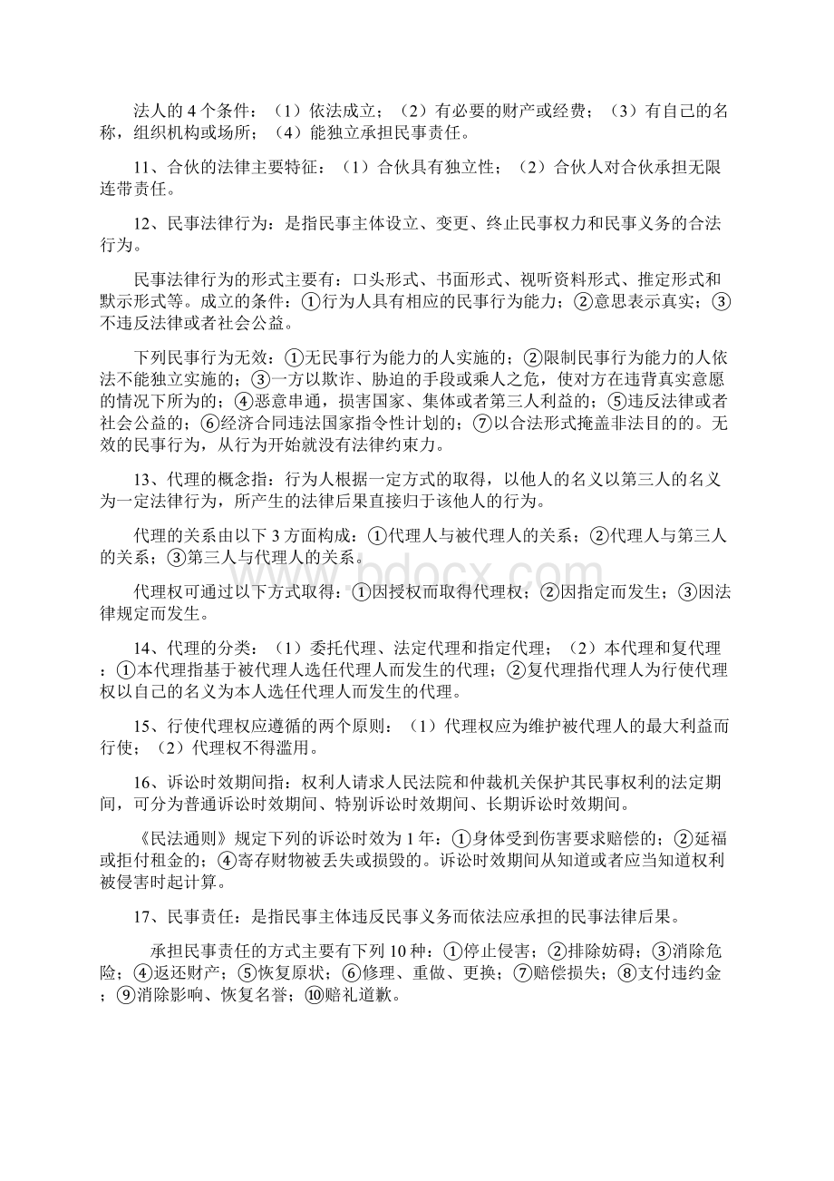 房地产基本制度与政策.docx_第3页