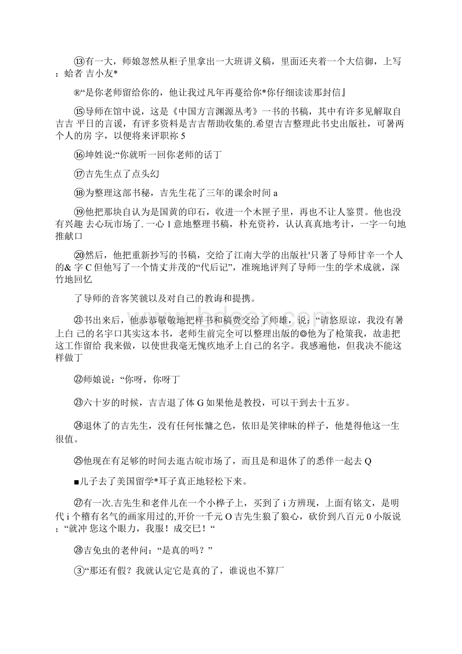 九年级语文记叙文阅读专项练习含答案.docx_第2页