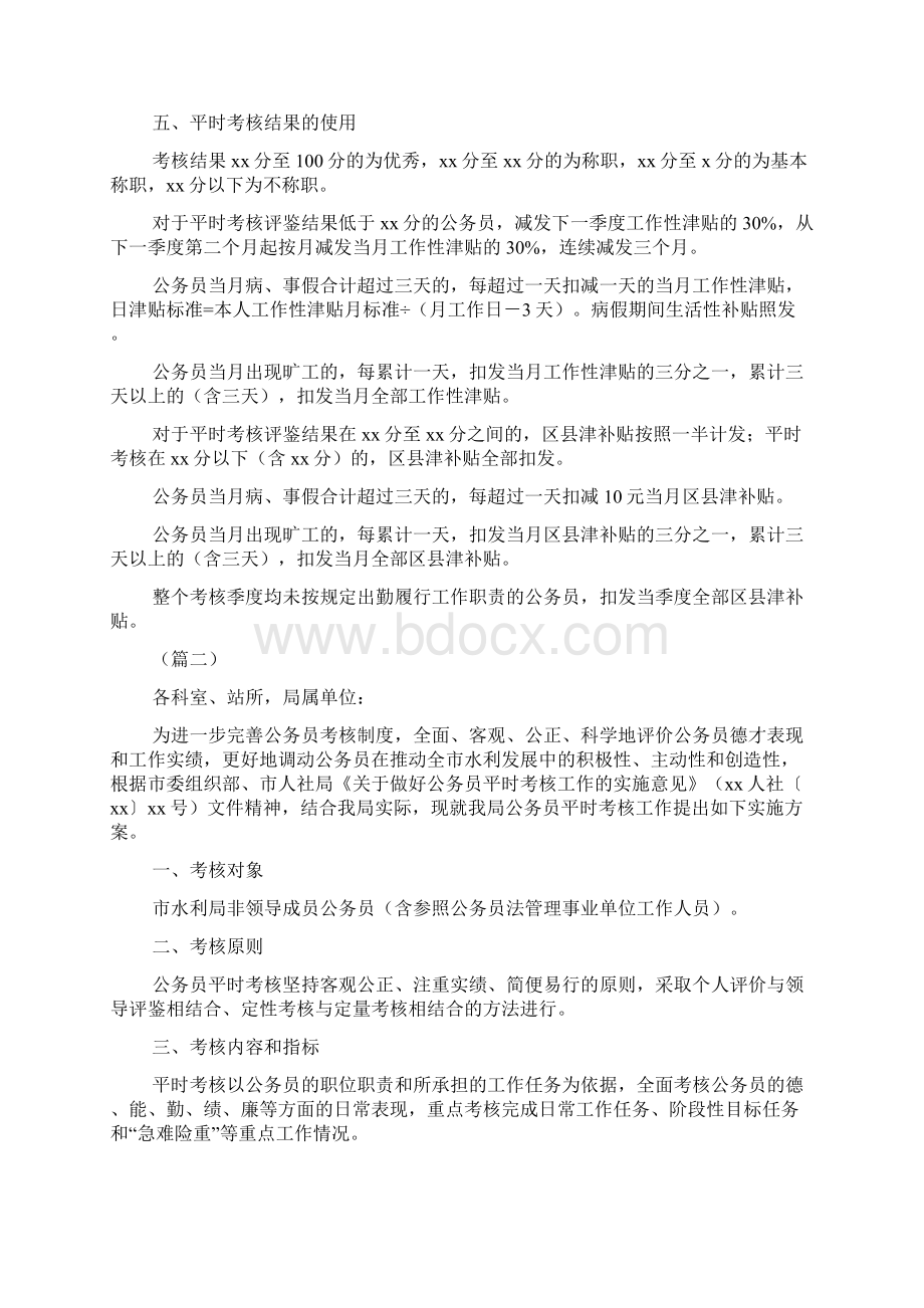 办公室公务员考核方案合集.docx_第3页