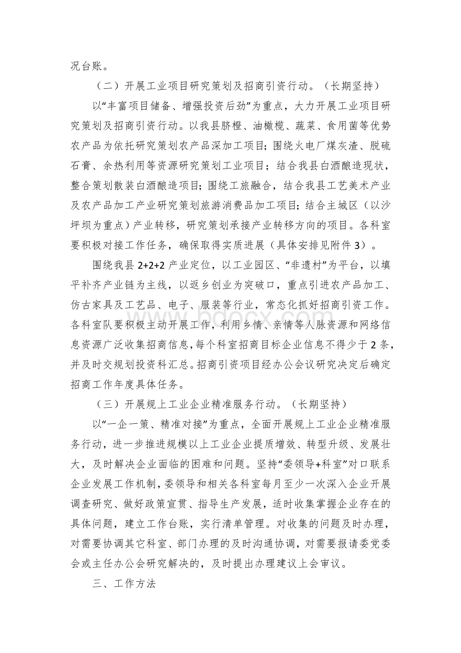 县经委“突出履职重点、提升服务效能”专项行动实施方案Word文档格式.docx_第2页