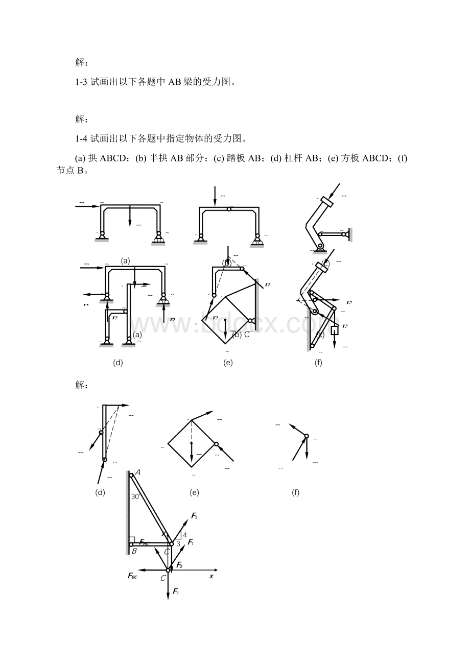 《工程力学》课后习题解答Word格式.docx_第2页