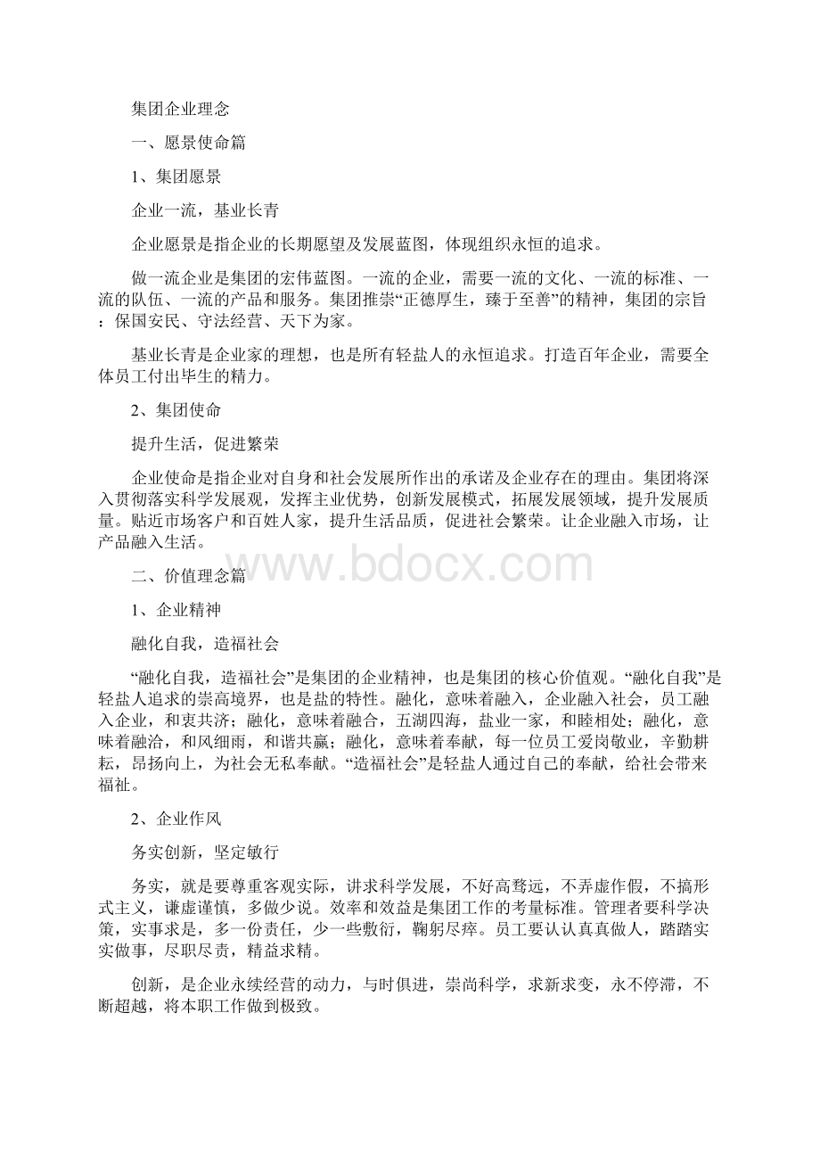 湖南省轻工盐业集团企业文化手册Word文档格式.docx_第3页