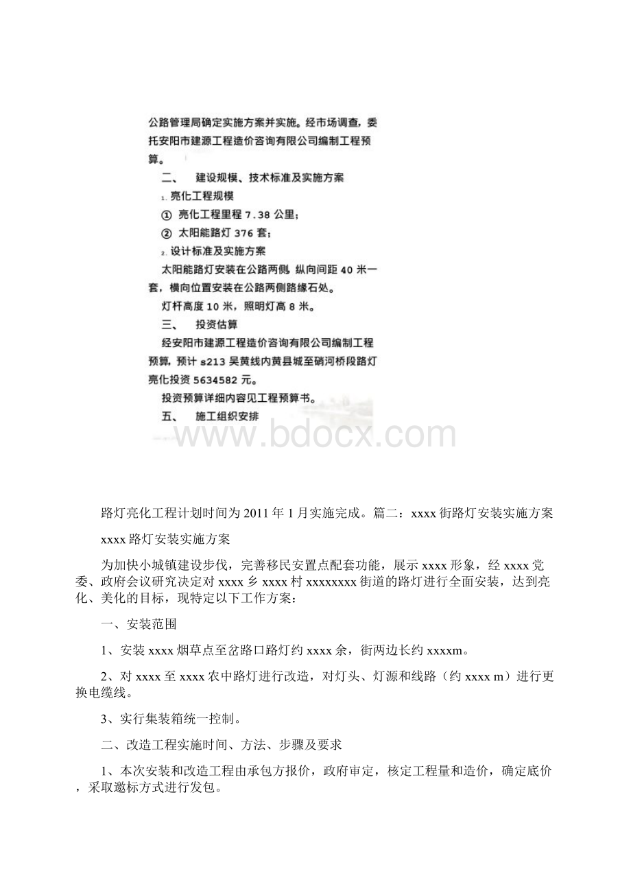 路灯亮化实施方案Word下载.docx_第2页