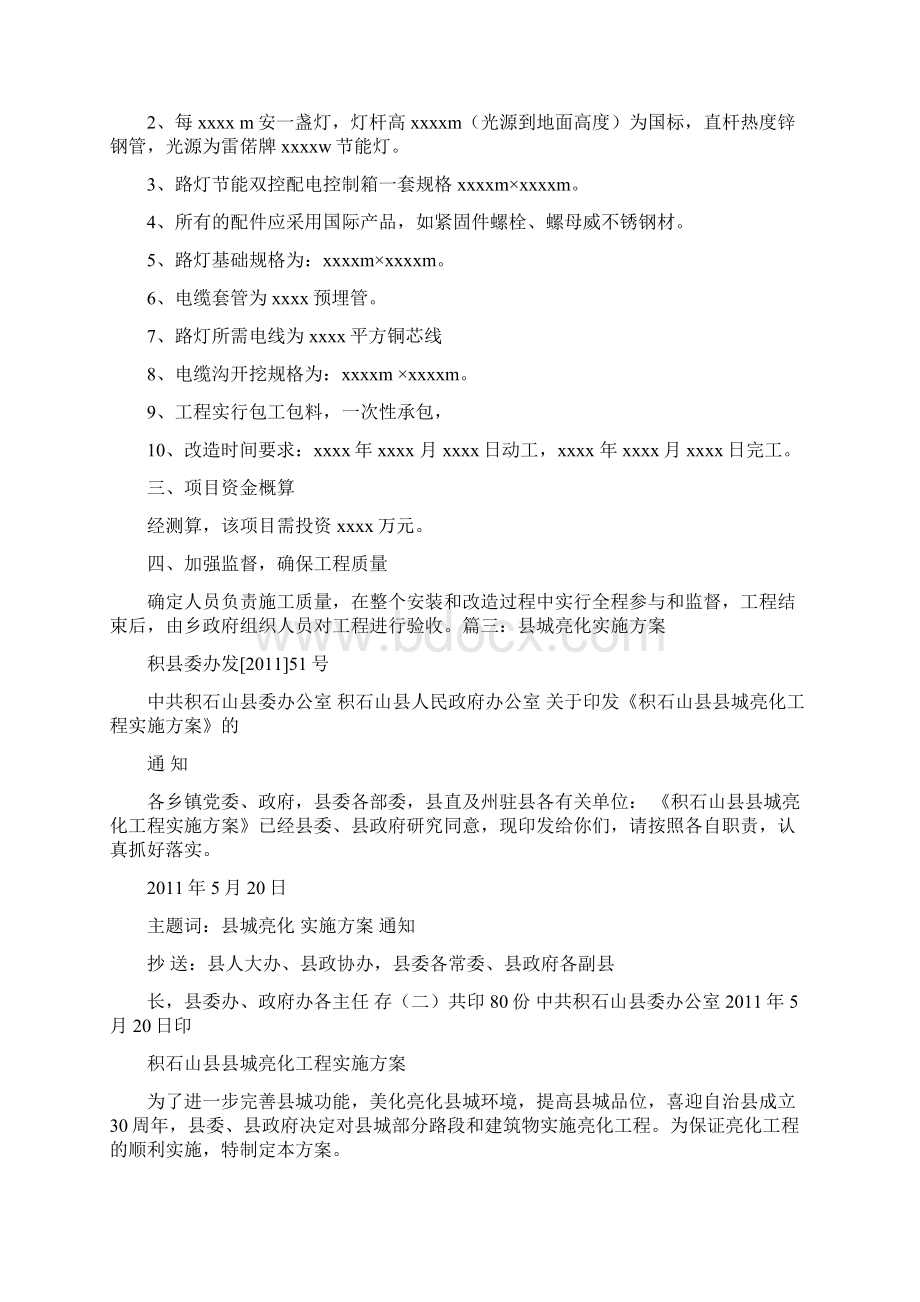 路灯亮化实施方案Word下载.docx_第3页