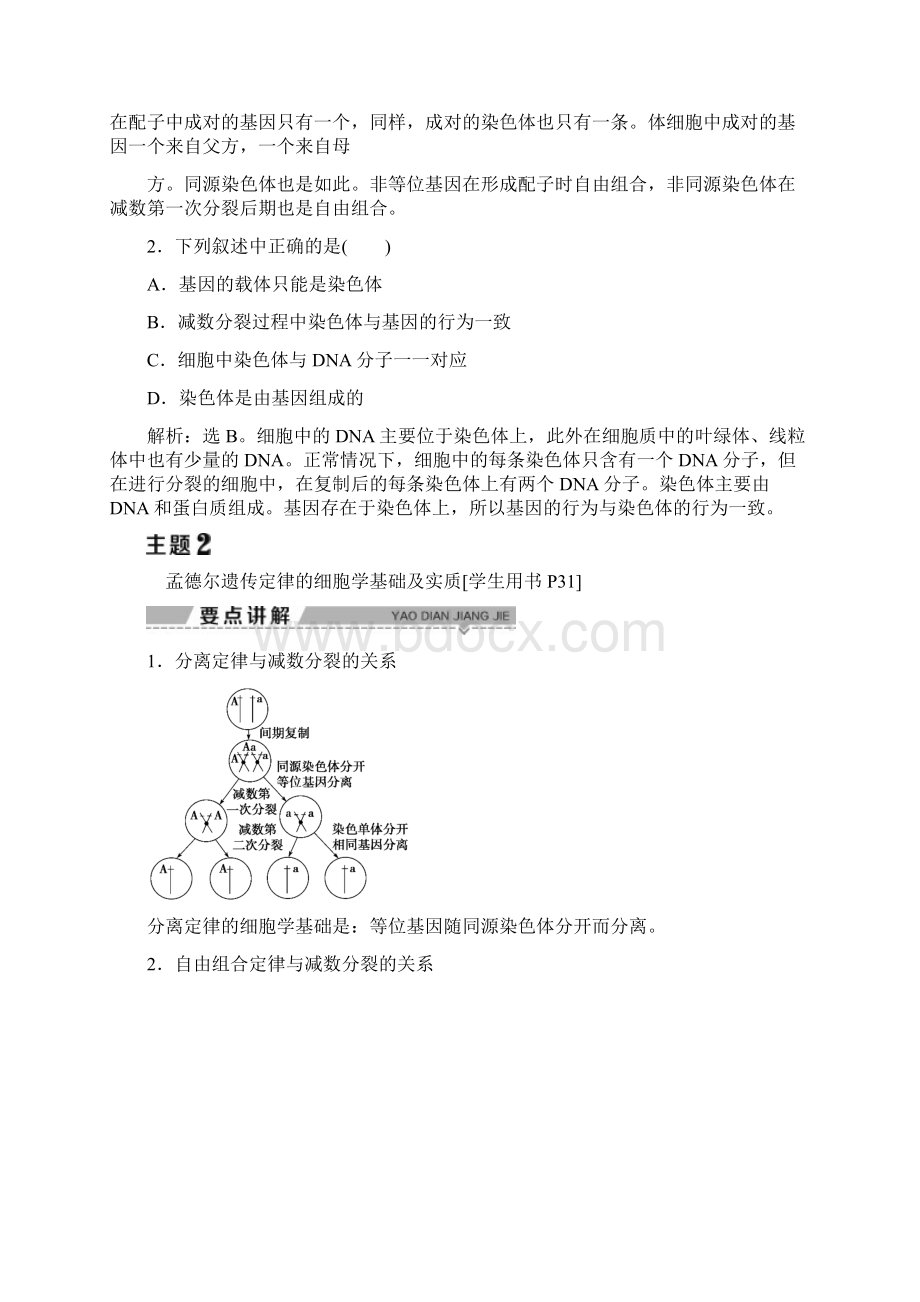 学年高中生物 第二章 染色体与遗传 第二节 遗传的染色体学说学案 浙科版必修2Word格式文档下载.docx_第3页