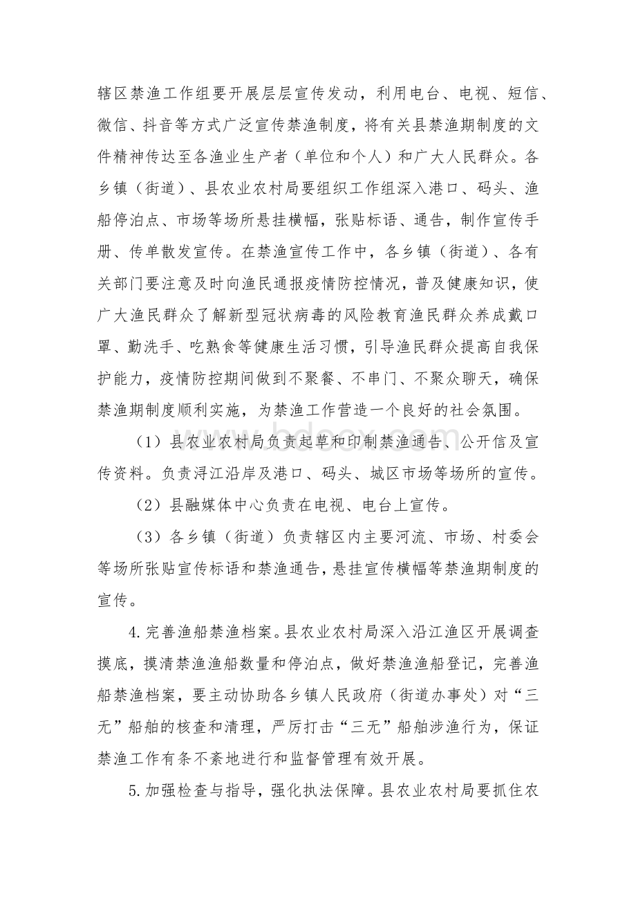 禁渔期制度实施方案.docx_第3页