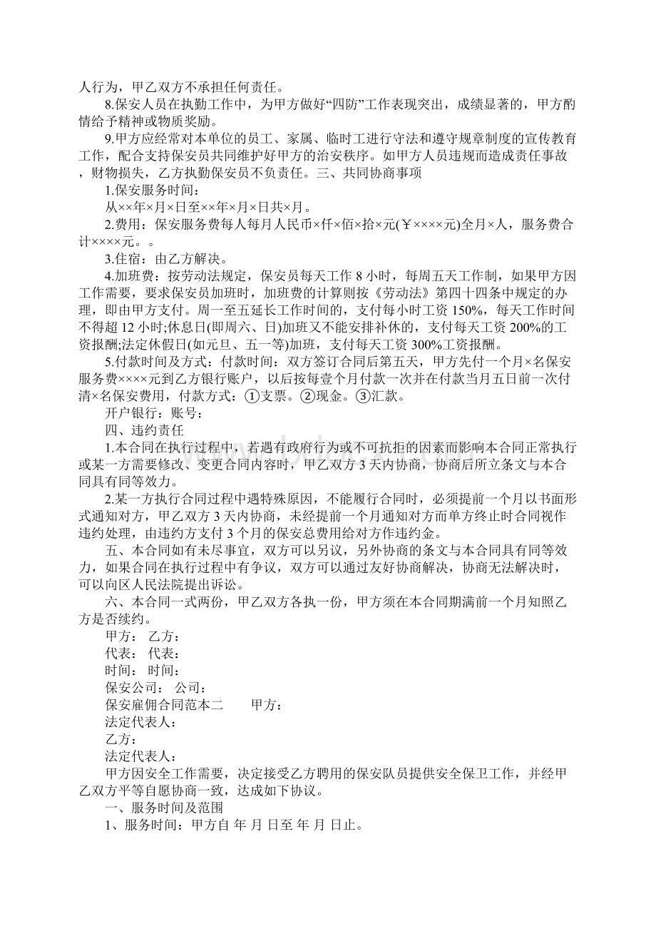 保安雇佣合同范本Word格式文档下载.docx_第2页