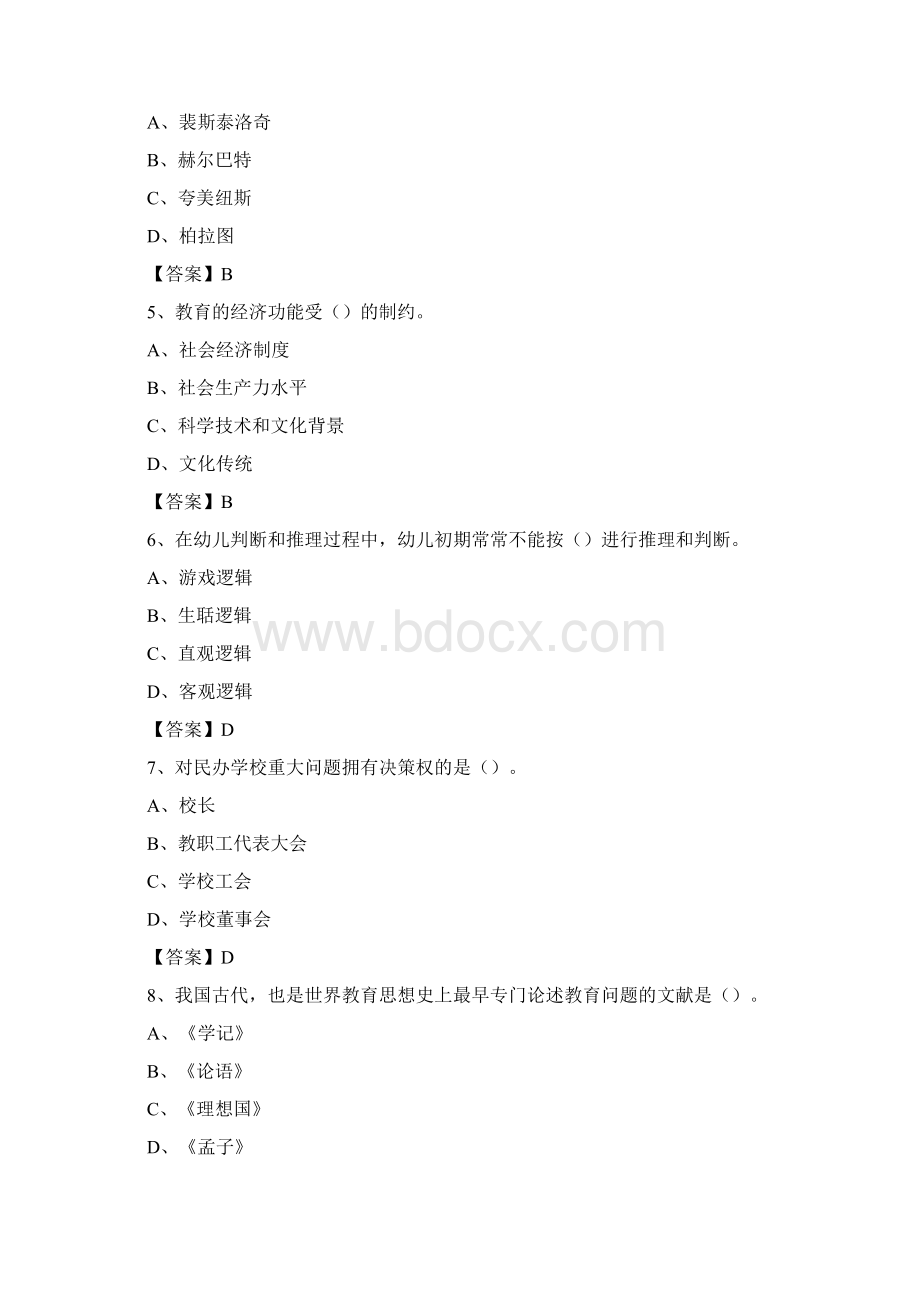 孟津县教师招聘考试《综合基础知识及应用》试题及答案.docx_第2页