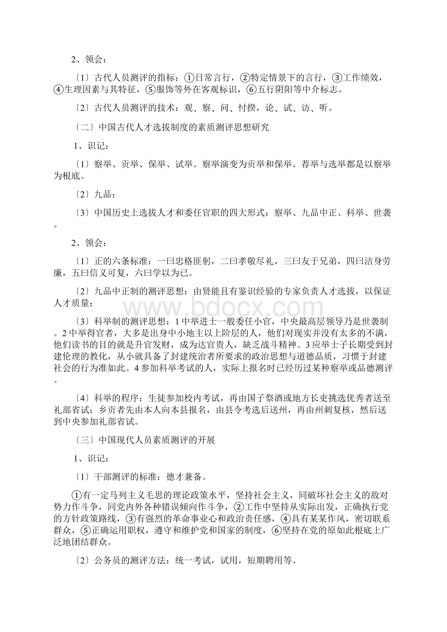 06090人员素质测评理论与方法复习资料文档格式.docx_第3页