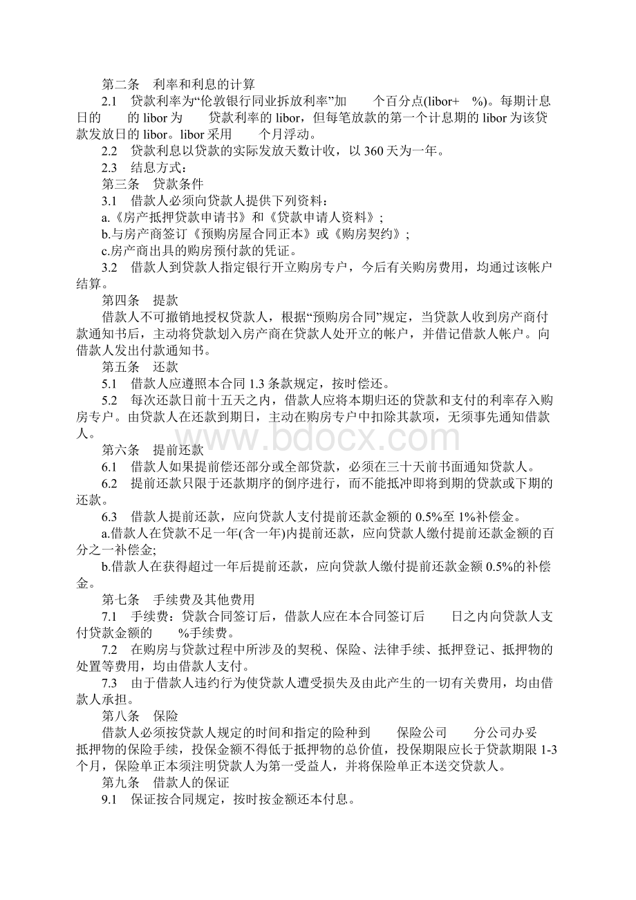 商品房抵押贷款合同样本官方版Word下载.docx_第2页