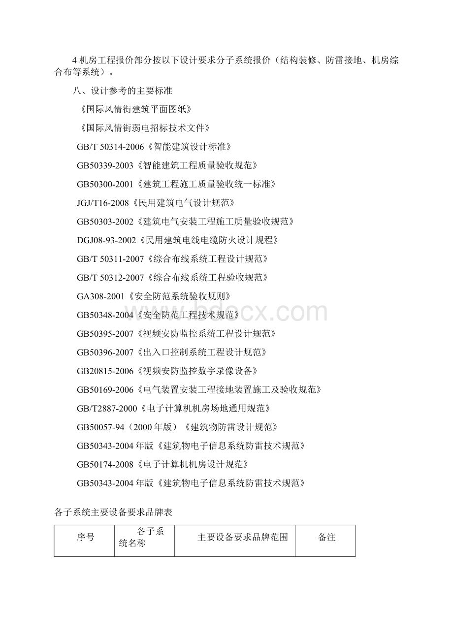 弱电技术文件.docx_第3页