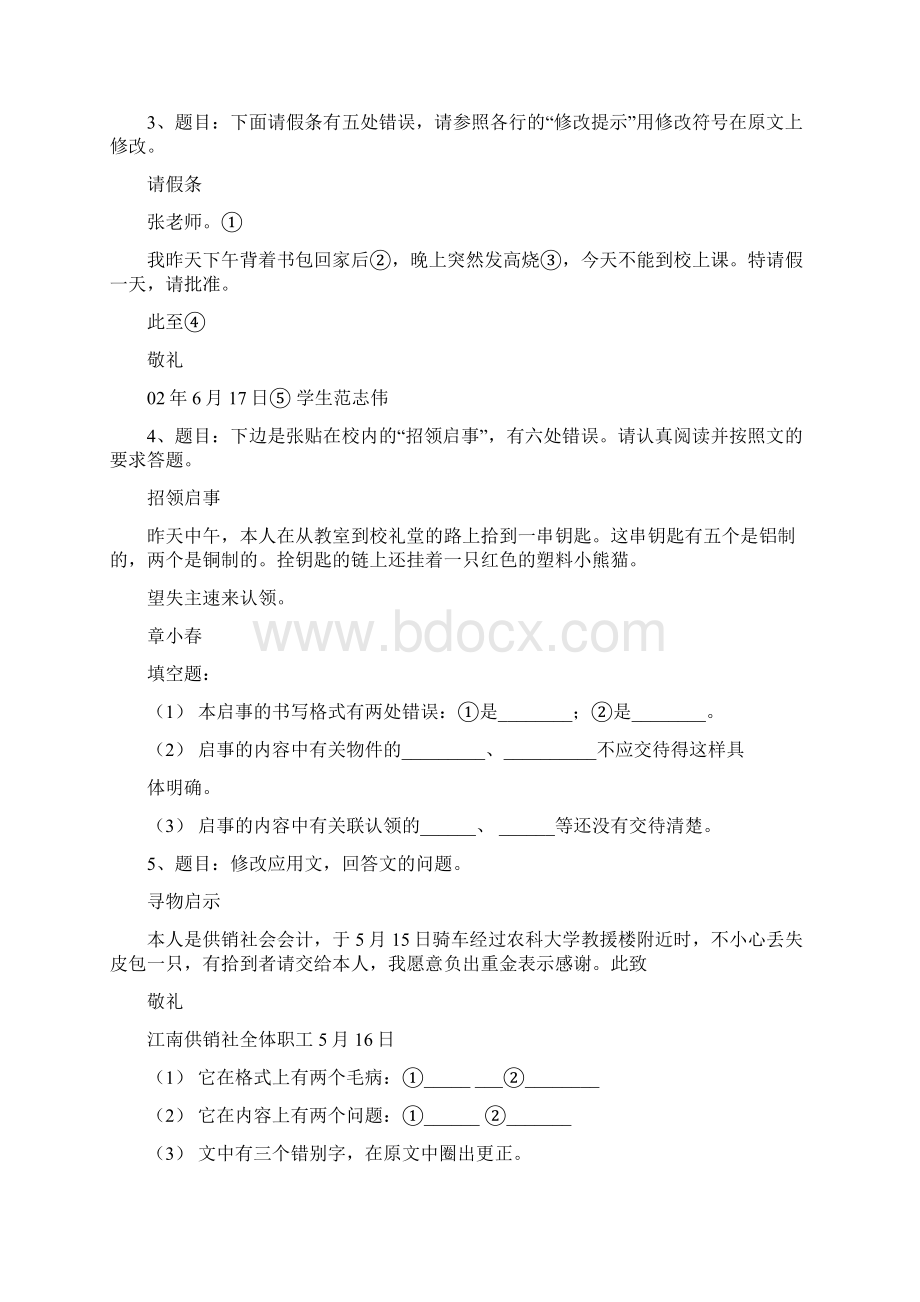 精品应用文感谢信题目Word格式.docx_第2页