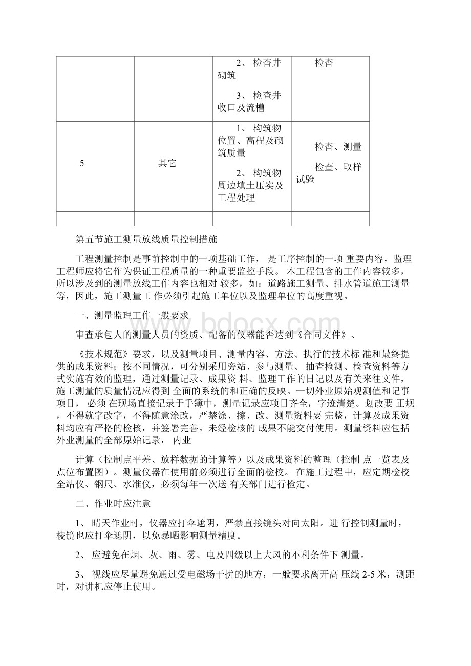 市政工程关键工序控制.docx_第3页