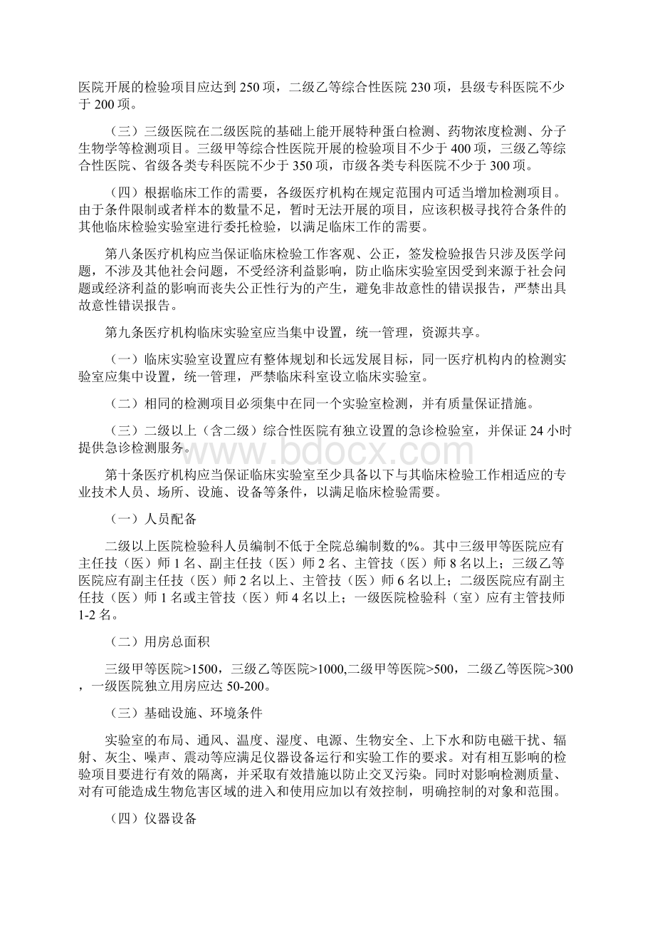 医疗机构临床实验室管理办法实施细则Word文档下载推荐.docx_第2页