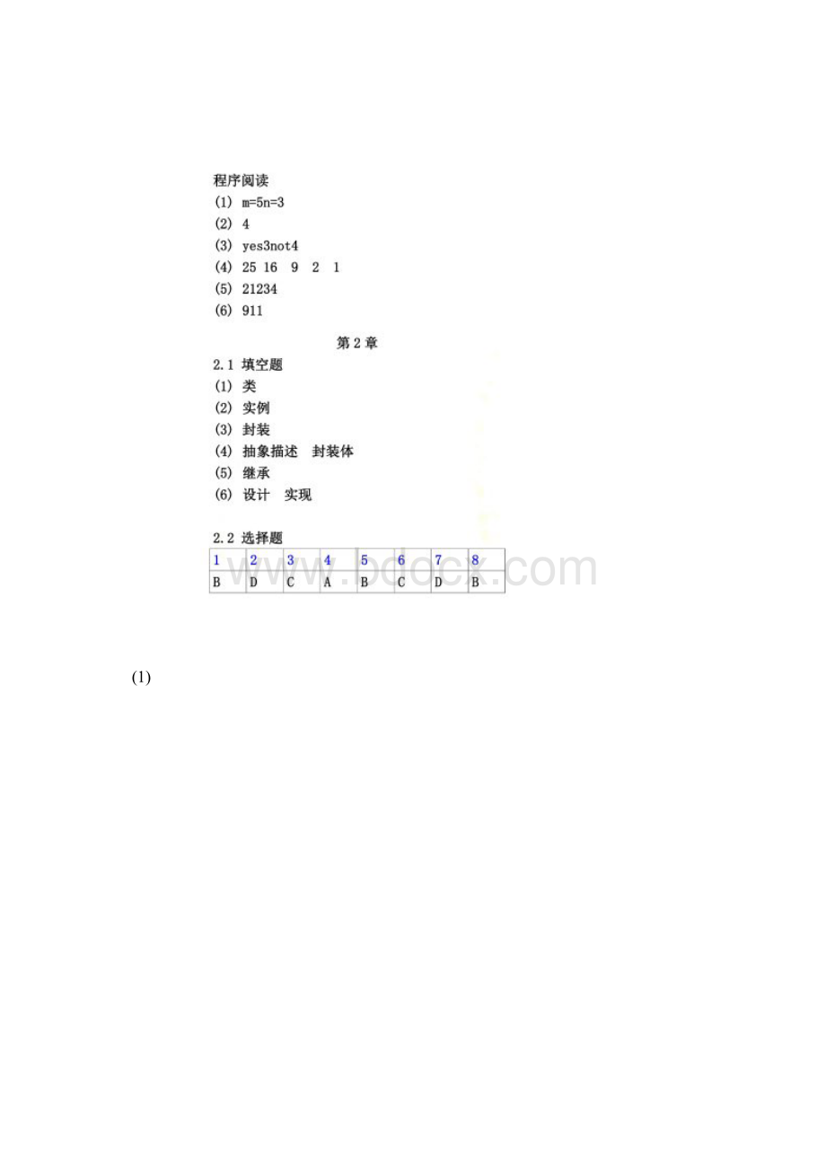 面向对象程序设计与C++语言习题答案朱战立版.docx_第2页