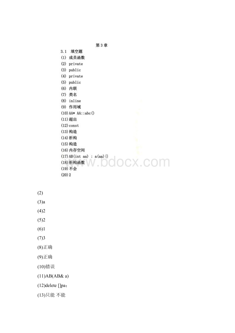 面向对象程序设计与C++语言习题答案朱战立版.docx_第3页