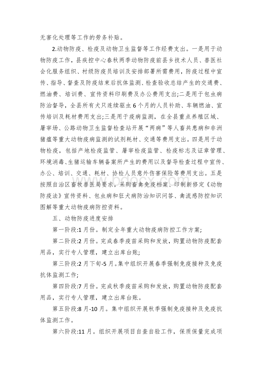 动物强制免疫项目实施方案Word文件下载.docx_第3页