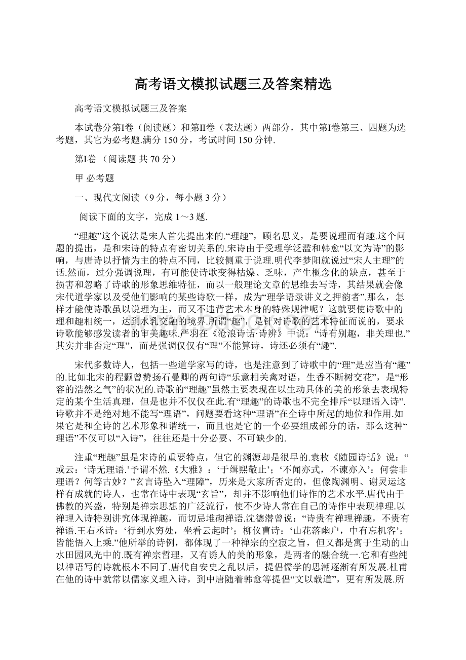 高考语文模拟试题三及答案精选.docx_第1页