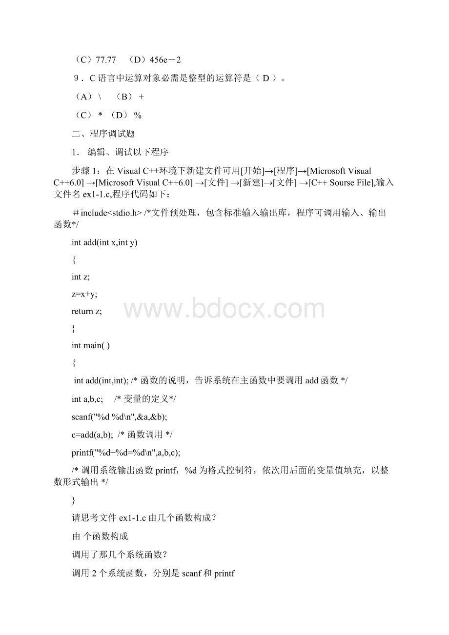 程序设计基础C作业答案带原题.docx_第2页