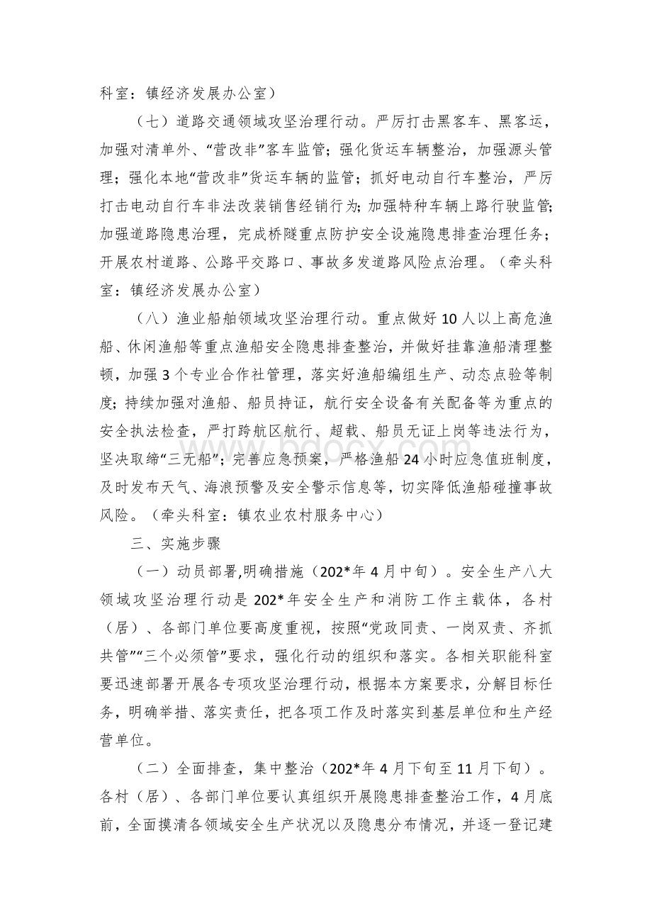 街道乡镇安全生产八大领域攻坚治理专项行动方案.docx_第3页