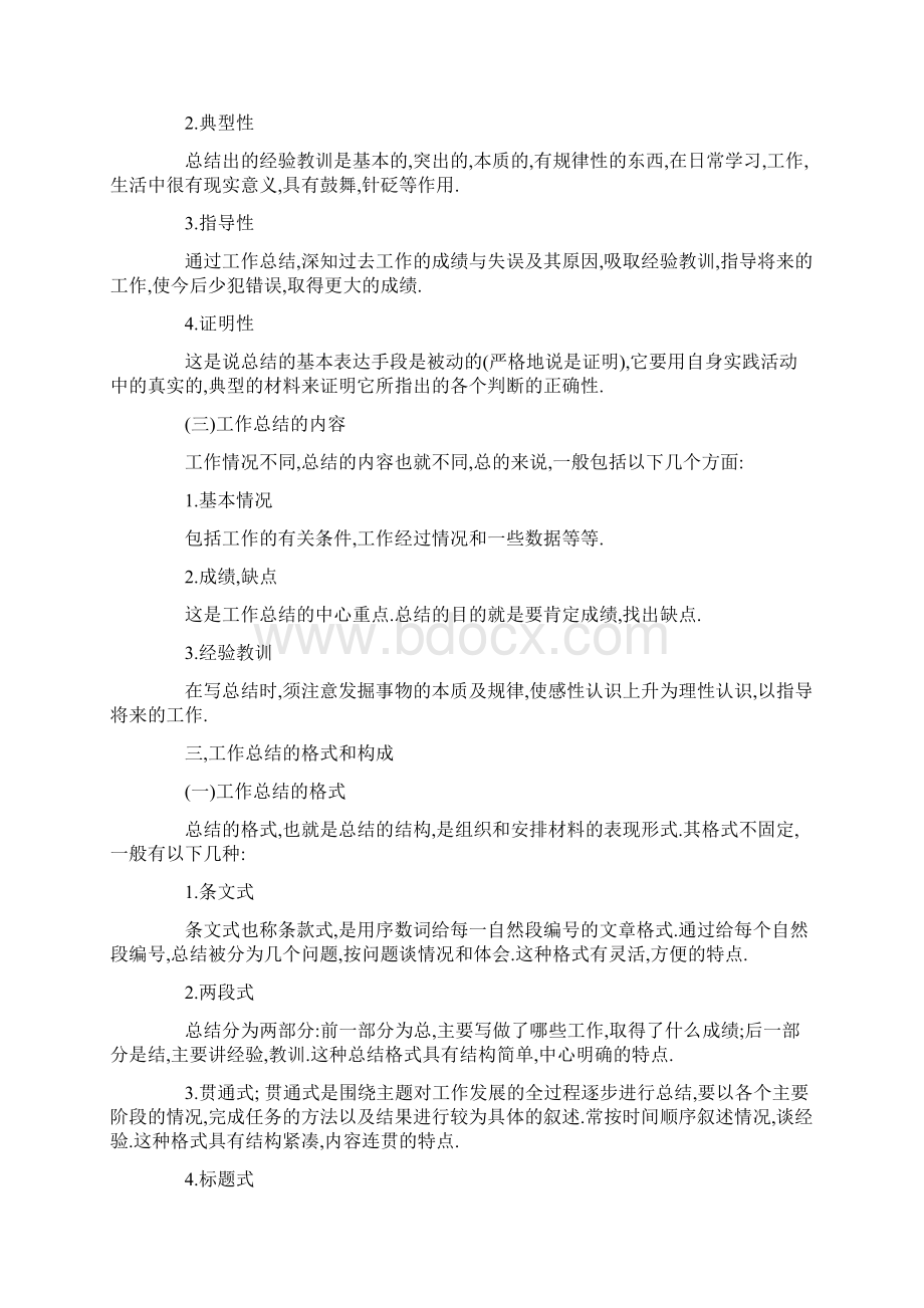 初一数学教师教学工作总结.docx_第3页