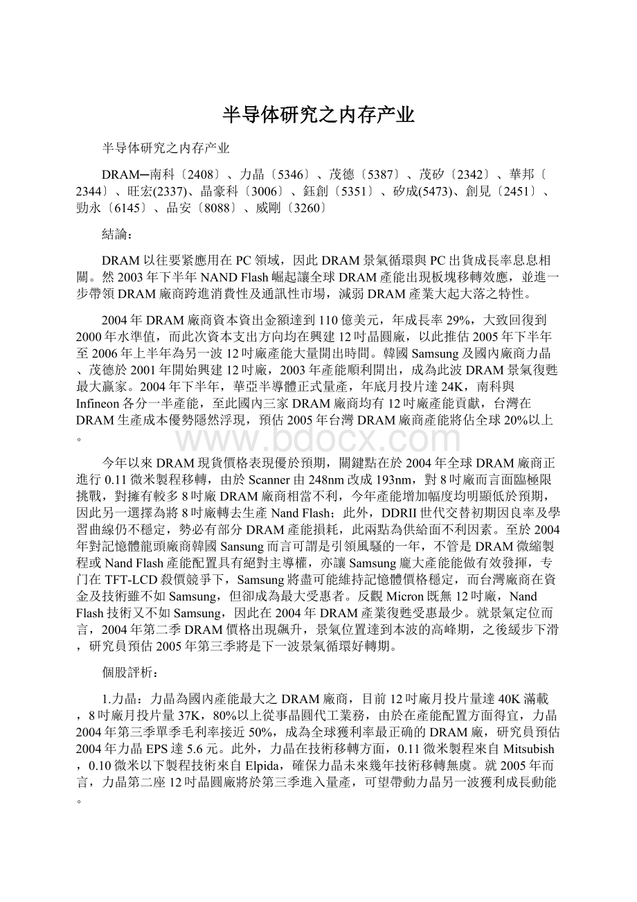 半导体研究之内存产业文档格式.docx_第1页