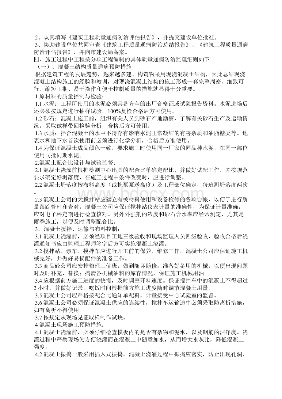 建筑质量通病监理细则文档格式.docx_第3页