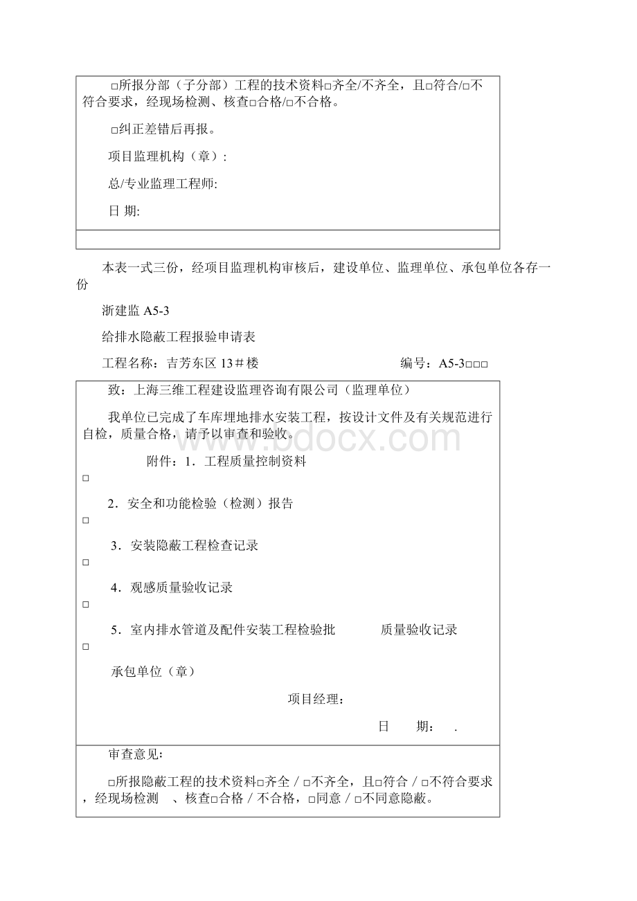 给排水隐蔽工程验收记录文档格式.docx_第2页