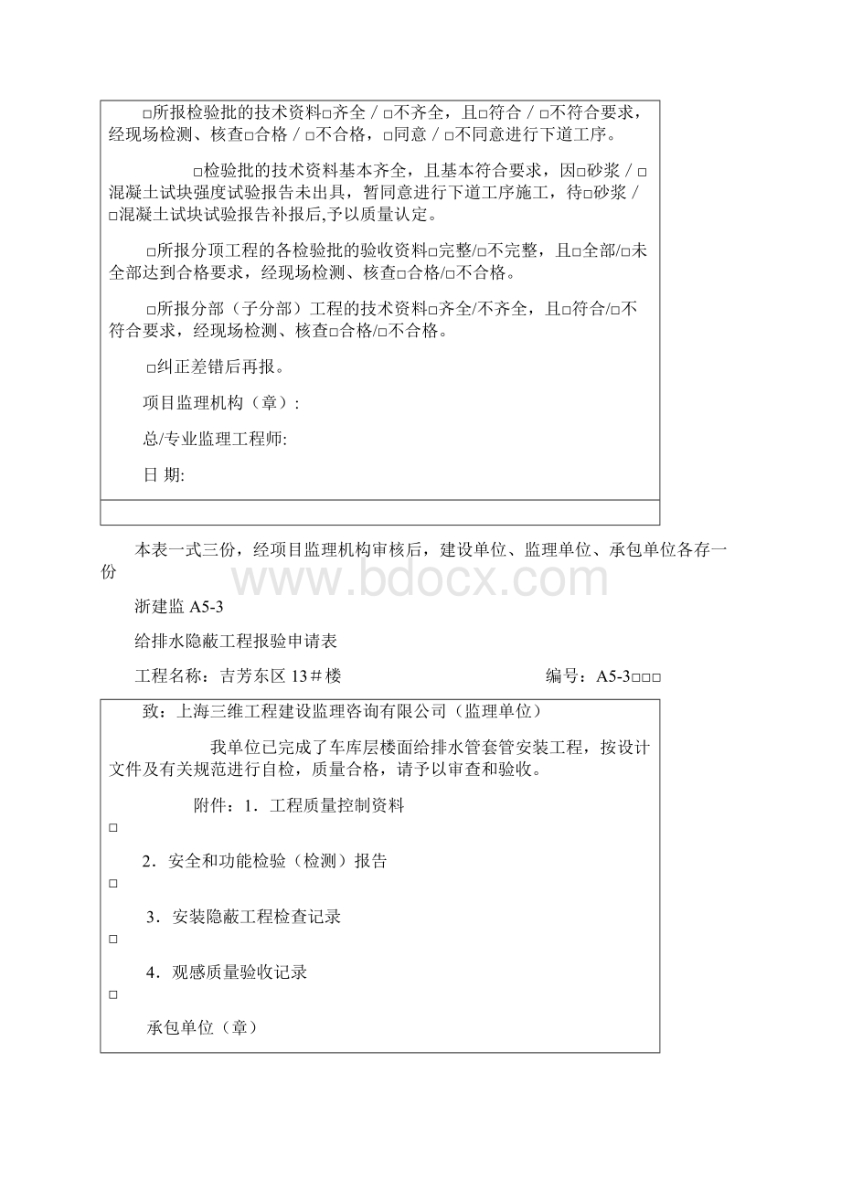 给排水隐蔽工程验收记录文档格式.docx_第3页