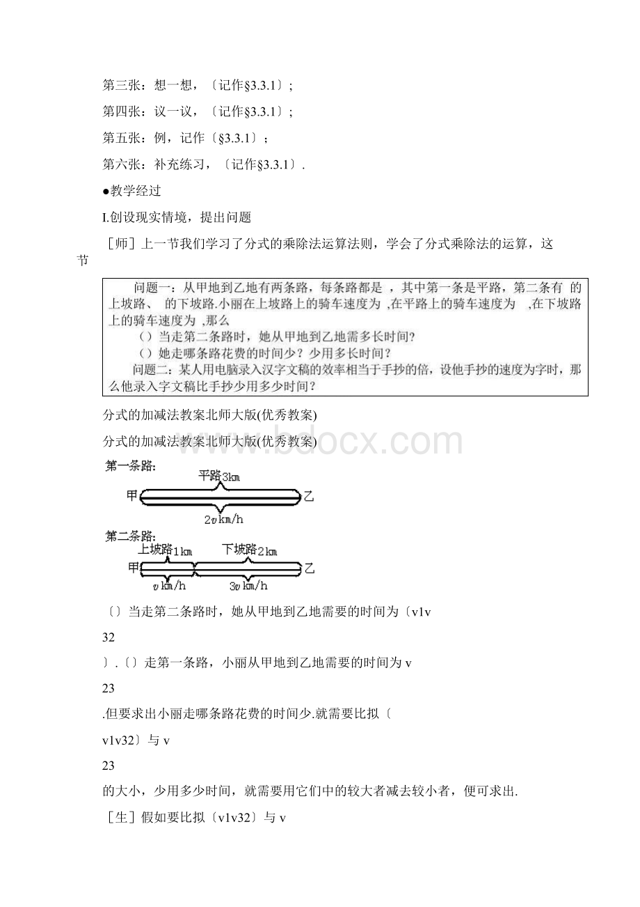 分式的加减法教案 北师大版优秀教案.docx_第2页