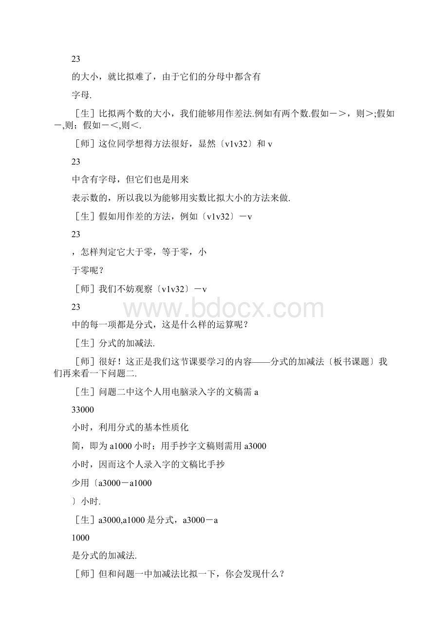 分式的加减法教案 北师大版优秀教案.docx_第3页