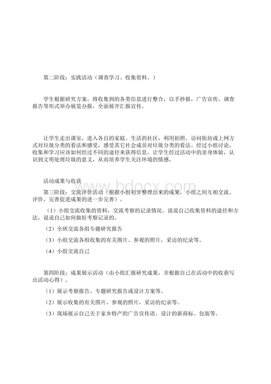 垃圾分类齐认识综合实践活动方案.docx_第3页