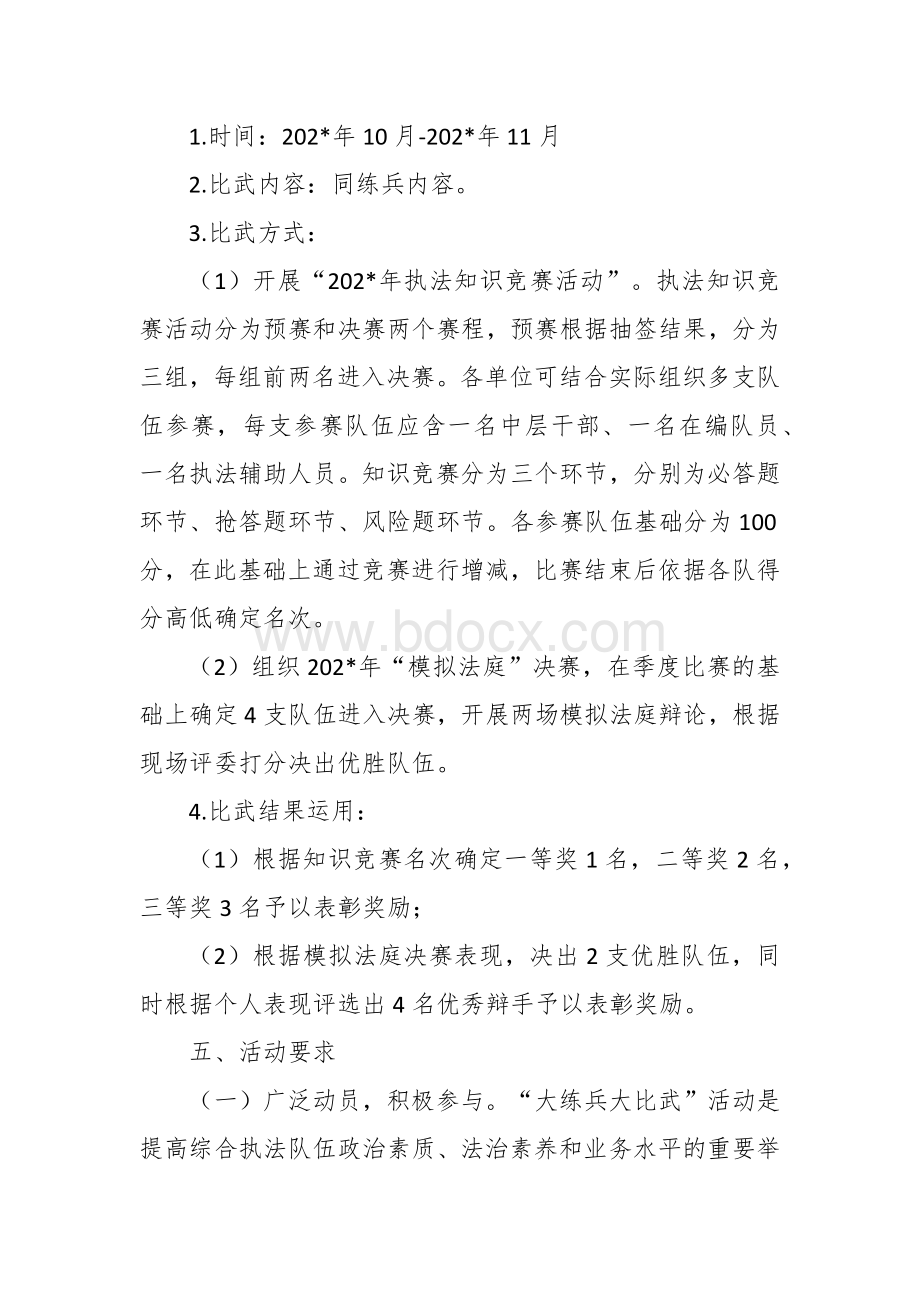 “执法岗位大练兵大比武”活动实施方案.docx_第3页