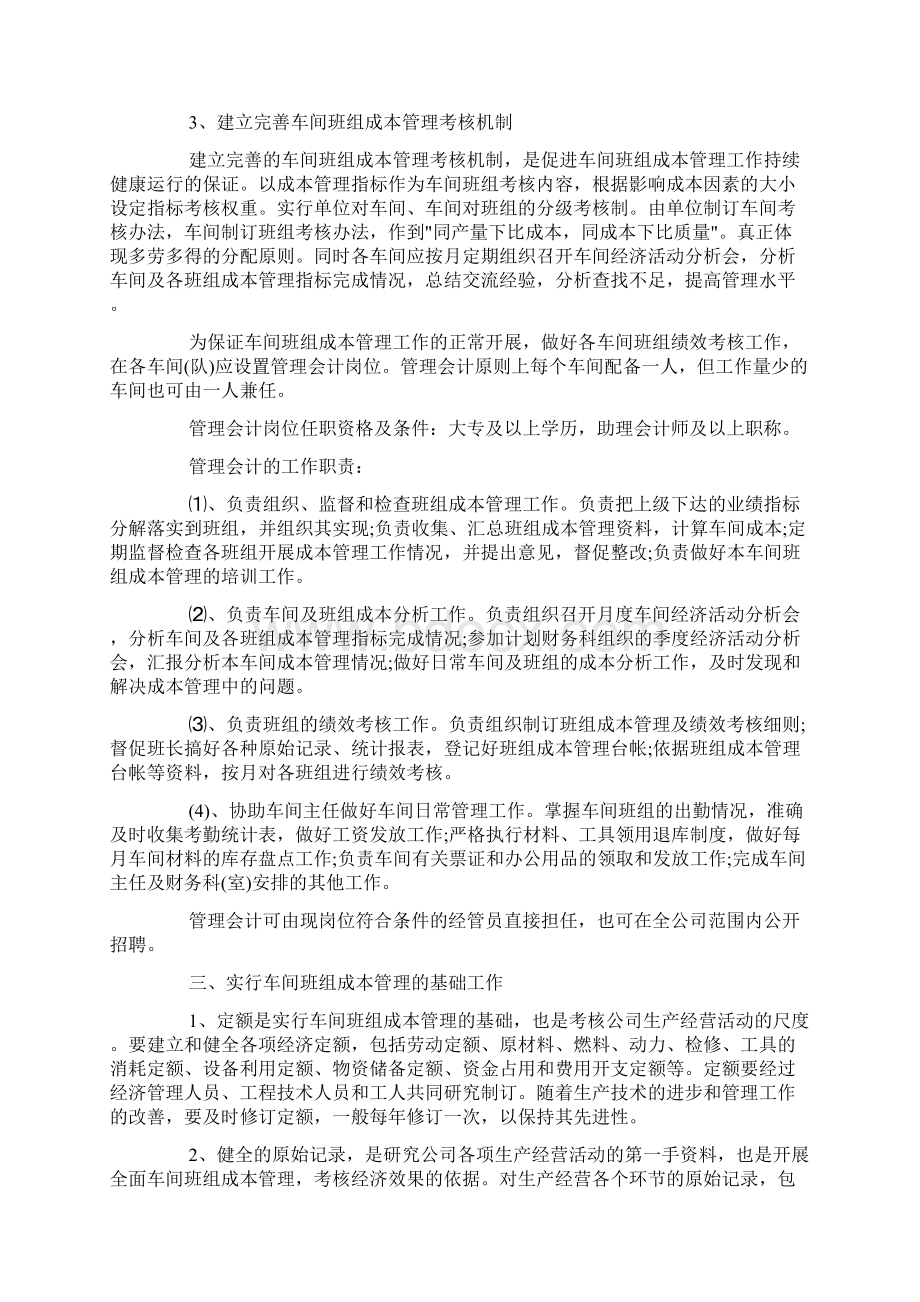 班组成本费用控制措施doc.docx_第2页