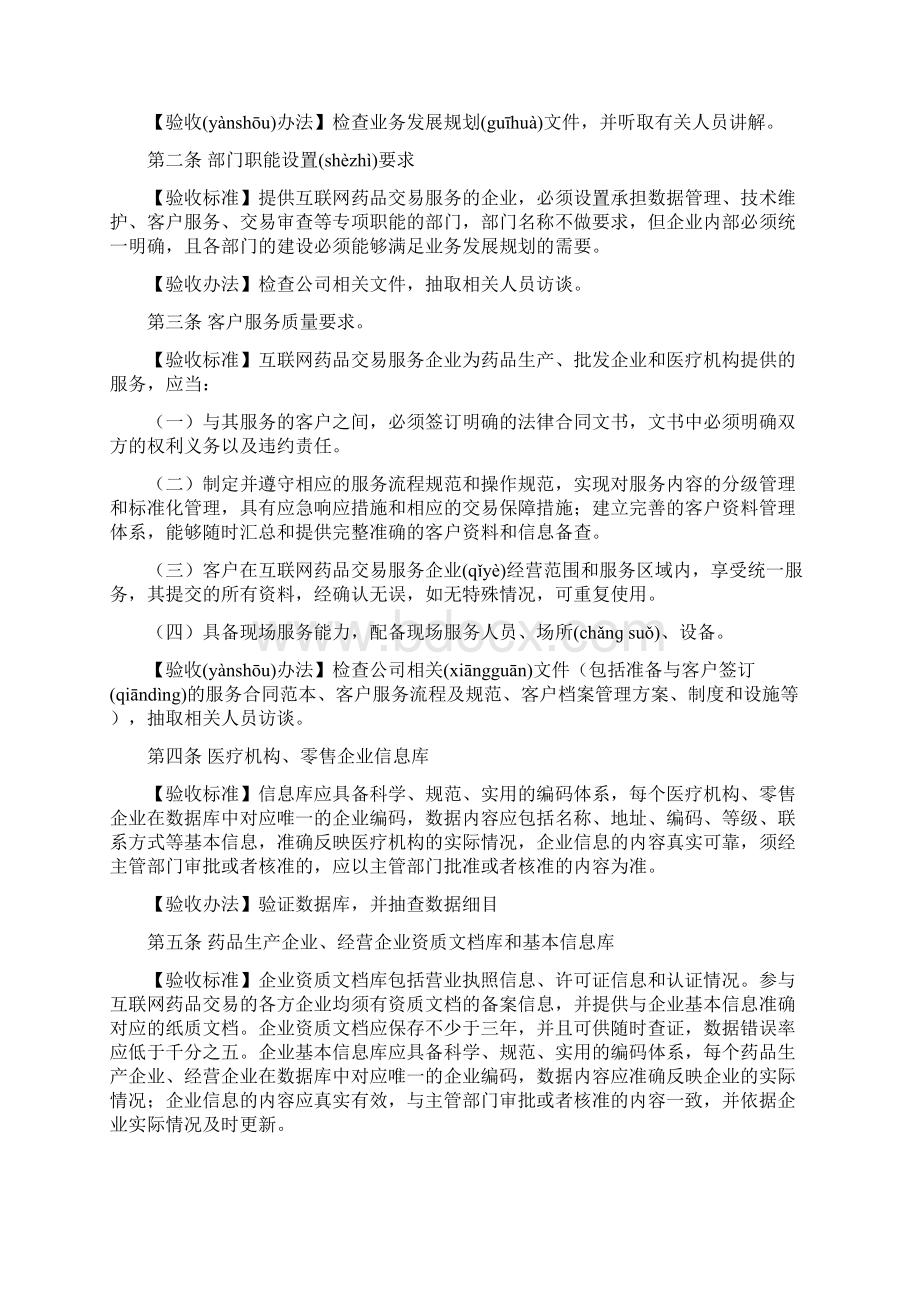 互联网药品交易服务机构验收标准共13页.docx_第2页