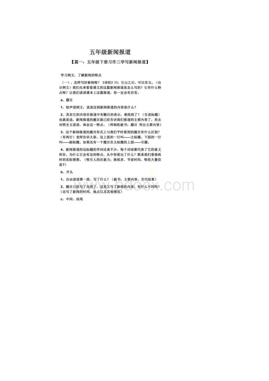 五年级新闻报道Word文档下载推荐.docx_第2页