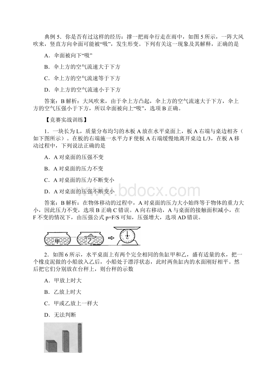 历届全国初中物理竞赛压强.docx_第3页