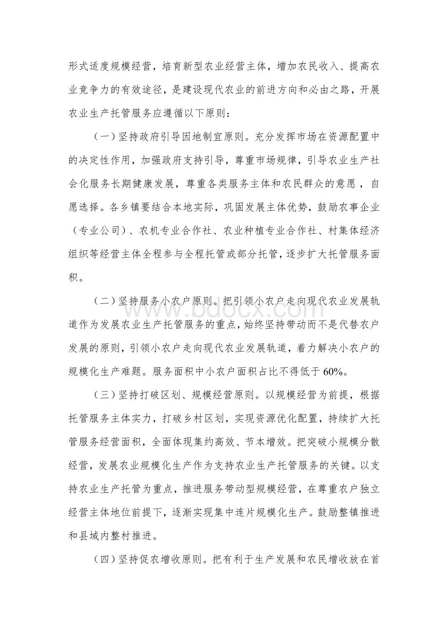 县域农业生产托管服务实施方案.docx_第2页