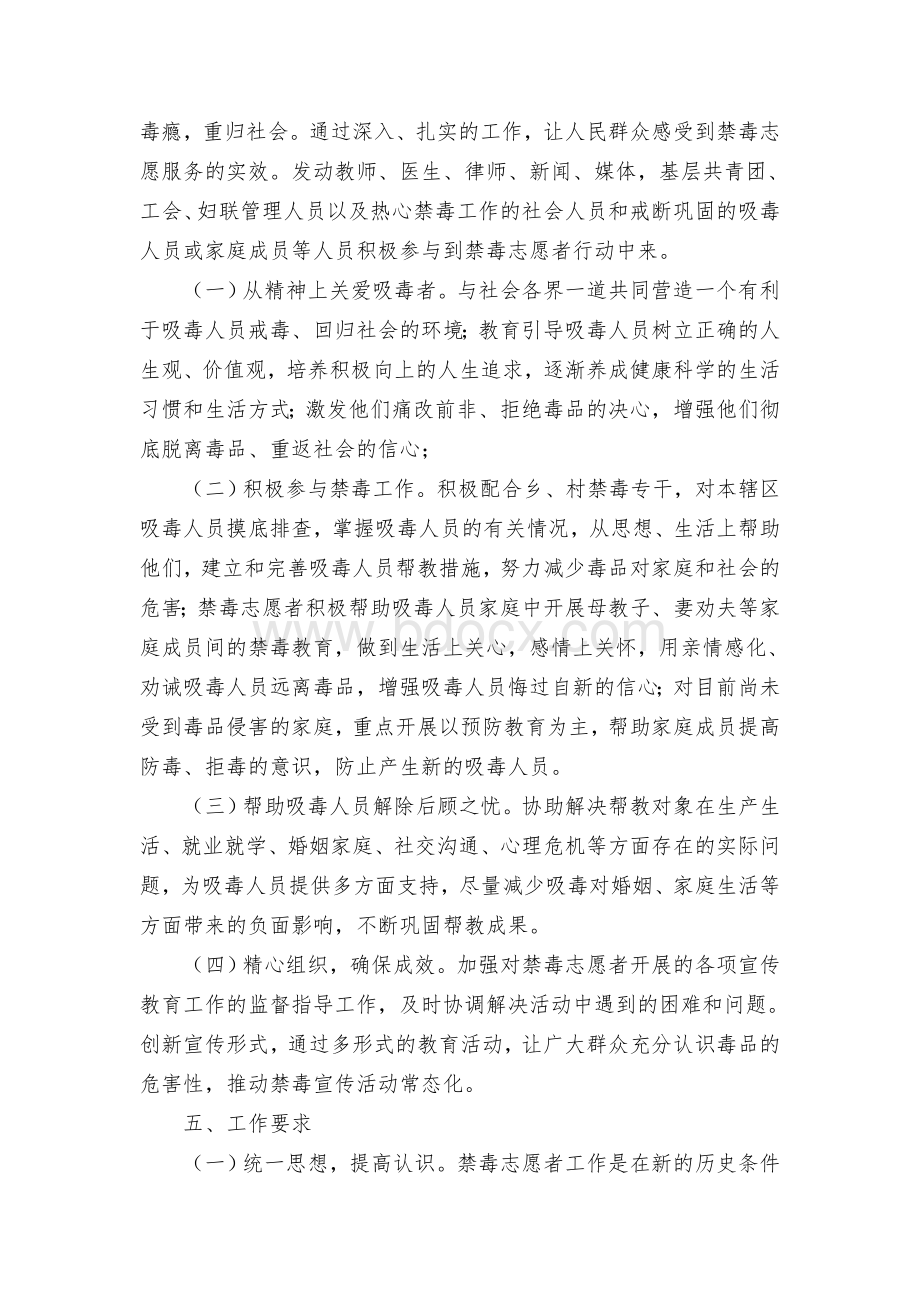 禁毒志愿者工作方案.docx_第2页